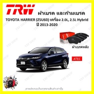 TRW ผ้าเบรค ก้ามเบรค รถยนต์ TOYOTA HARRIER (ZSU60) เครื่อง 3.0L 2.5L Hybrid โตโยต้า แฮริเออร์ ปี 201