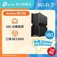 TP-Link - Archer BE700 BE15000 三頻Wi-Fi 7 路由器 / Router (支援 10000M / 10G 光纖寬頻)