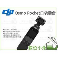 數位小兔【DJI Osmo Pocket 口袋雲台相機 】智能 直播 錄影 公司貨 全景