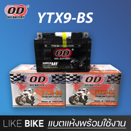 ลอตใหม่ล่าสุด : OD YTX9-BS (12V 9Ah) แบตเตอรี่มอเตอร์ไซค์ แบตเตอรี่แห้ง