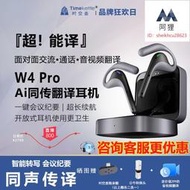 【優選】時空壺Timekettle W4 Pro 同聲翻譯耳機同傳實時對話音視頻電話同步轉寫智能會議紀要英語外語翻譯機