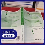 [Genuine Old Books] Intermediate Financial Accounting (8th Edition) Liu Yongze Northeast Financial U