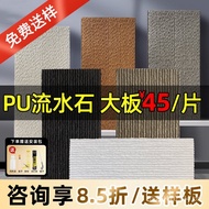 Water Curtain Wall Culture Stone Lightweight Panel Decoration PU Stone Wallpaper for Background Wall