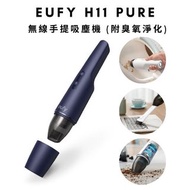 【人氣臭氧淨化吸塵機】Eufy HomeVac H11 Pure 無線手提吸塵機 臭氧淨化 eufy by Anker, HomeVac H11, Car Vacuum, Cordless Handheld Vacuum Cleaner, Ultra-Lightweight 1.2lbs, 5500Pa Suction Power, USB Charging, for Home Cleaning