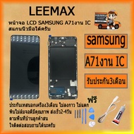 หน้าจอ samsung A71 งานแท้ หน้าจอ LCD พร้อมทัชสกรีน - samsung A71 งานแท้ LCD Screen Display Touch Pan