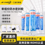 704/705/706 silicone rubber one-component room tem 704/705/706硅橡胶单组份室温固化硅胶驱动电子电器防水粘接胶水 GU21
