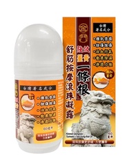 **2支裝一套價 全新 金門 強效 薑黃 一條根 舒筋 按摩 滾珠凝露 60毫升 Kinmen Qiangxiao Turmeric I-Tiao-Gung Massage Roll On 60ml 