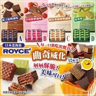 日本製造Royce鬆脆威化餅12入