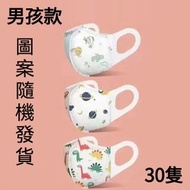 全城熱賣 - A9-（30片/包）兒童3D立體口罩 可愛寬耳繩兒童口罩 獨立包裝 卡通印花一次性防護口罩 （圖案隨機 - 男孩款）