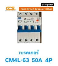 CCS เบรกเกอร์ CM4L-63 4P 32A 40A 50A 63A มีมอก