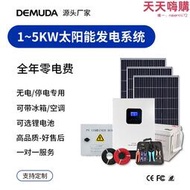 1-5kw離網儲能太陽能光伏發電系統太陽能發電機組光伏組件