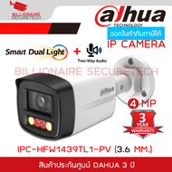 DAHUA DH-IPC-HFW1439TL1-PV (2.8/3.6MM.) กล้องวงจรปิด IP Camera 4MP Smart Dual Light รองรับการสื่อสาร