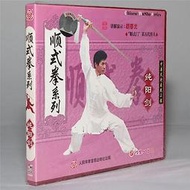 武術 胡春光 順式拳系列 純陽劍(1碟VCD) 