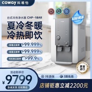 韓國coway家用直飲廚房智能溫控反滲透臺上凈水器CHP-18AR純水機