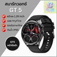 smartwatchผู้ชาย รุ่น GT5 คุยโทรศัพท์ได้ หน้าจอกลม รองรับทุกระบบ เมนูไทย นาฬิกาข้อมือผู้ชาย สมาร์ทวอ