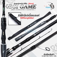 คันตกหมึก คันสปินตกหมึก NEW EGI GAME จากแบรนด์ BPO ความยาว 8.6 ฟุต 2 ท่อน เวทคัน : 4-12 Action : M