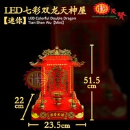 YMS Sky God House 七彩3D龙天公屋 (大号) 天神屋 风水尺寸 天宫屋 伸缩抽屉 镀金炉 红铁支 烛台 Tian Gong Wu 天宫赐福 拜神屋 天神牌 神料 拜神用品