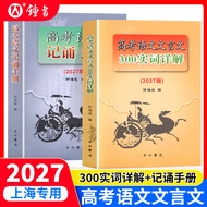 2027 College Entrance Examination Chinese Recitation Manual College Entrance Examination Chinese Cla