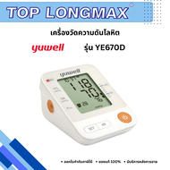 เครื่องวัดความดันโลหิต (Blood Pressure Monitor) รุ่นสินค้า YE670D