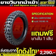 Imported Motocross Tires CARRYSTONE Brand Size 110/90-16 1 Inner Tube