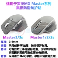 Suitable for Logitech MX Master1 2 3S anywhere Mouse Anti-slip Sticker Sweat-absorbent Sticker Prote