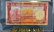 渣打銀行紅屋 錯體紙幣 舊錢幣，紙幣，舊港幣港紙，人民幣，澳門幣，民國幣，第一二三四套 人民幣，紀念鈔，連體鈔，樣版鈔，中國硬幣，長城幣，硬幣，女皇頭，伍仙一仙，金幣 12生肖舊紀念金幣 銀元，銀幣，