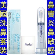 NSL-00072＿Nasaline Nasal Rinsing System Kit 美國洗鼻套裝