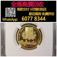 全港高價 免費上門：1996年香港回歸第2組金幣，紀念金幣，97年回歸金幣，建國30週年紀念金幣，紀念金幣，楓葉金幣，富格林金幣，英女王金幣訪港金幣，袋鼠鉑金幣， 鉑金幣，南非克魯格金幣，英女王金幣，