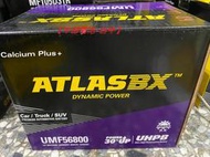 56800 68AH din68 汽車電瓶 汽車電池 ATLASBX 中部電池-台中 ATLAS