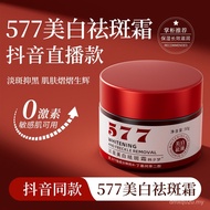 美妆/化妆品 Beauty/Cosmetics577媛净颜瓷白美白祛斑霜官方淡化色面霜去祛雀斑提亮 04.28.8