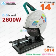 SUMO เครื่องตัด ไฟเบอร์ 14 นิ้ว รุ่น 5814 กำลังเครื่องแรงที่สุดในท้องตลาด! 5.8N/m ที่ 2600 รอบ 2300W