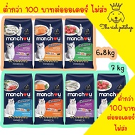 (กระสอบ) ใหม่!! Monchou Balanced อาหารแมวเม็ด 6.8 - 7kg