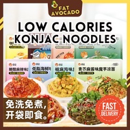 【FATAVOCADO.CO To Eat Konjac Noodles Pouch No Heating Required 0 Kcal Healthy 魔芋面0碱味减低代餐热量即食脂肪肥食品粉丝饱