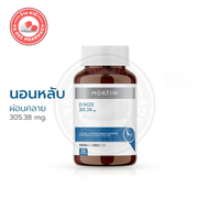 [MORTIW] D NIZE นอนไม่หลับ เครียด ผ่อนคลาย sleep หลับยาก (1กระปุก 30 Capsules)