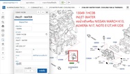ท่อน้ำเข้าเครื่อง NISSAN MARCH K13 ALMERA N17 NOTE E12T HR12DE INLET-WATER 13049-1HC0B