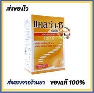 Calza-C 750 mg+ C 60 Tabs แคลซ่า-ซี 750 มก.+ ซี 60 เม็ด