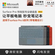 Surface Pro 98 特製版專業鍵盤蓋 平板電腦外接  露天市集  全臺最大的網路購物市集