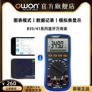 owon數字萬用表b35t高精據記錄電工數顯自動萬能表防燒