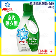 【日本版】超濃縮抗菌洗衣液 700g (室內晾衣型) (綠色)【平行進口】