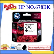 ตลับหมึกพิมพ์HP NO.678 BK/NO.678 CO ORIGINAL(หมึกพิมพ์อิงค์เจ็ทของแท้ราคาต่อสี) สำหรับปริ้นเตอร์รุ่น