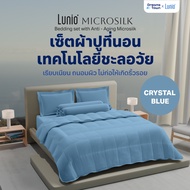 Lunio Microsilk Bedding Set เซ็ตผ้าปู สีฟ้า ที่นอนถนอมผิว ผ้าไมโครซิลค์สัมผัสนุ่ม ยืดหยุ่นสูง ไม่ขาด