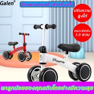 【ลดราคาครั้งใหญ่】Galen จักรยานขาไถ ความปลอดภัยในการเลื่อนสี่ล้อและป้องกันการพลิกคว่ำ ปรับความสูงได้(รถจักรยานทรงตัวเด็ก จักรยานเด็ก จักรยานฝึกการทรงตัว รถทรงตัว รถขาไถ รถทรงตัวเด็ก รุ่น จักรยานทรงตัวสำหรับเด็ก) Balance car