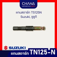 Starter Shaft TS125N | Suzuki TS125N Motorcycle Parts Accessories