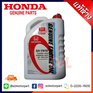 แท้ศูนย์ HONDA น้ำมันเครื่อง SN 5W30 รหัสอะไหล่แท้ : 08234-P99-F4NT1