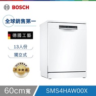 【Bosch博世】4系列 60公分 獨立式洗碗機 白色門板 含基本安裝 (附洗碗三寶)