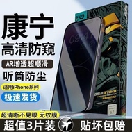 苹果16防窥膜iPhone15/14/13pro钢化膜12/11全屏防尘xs/xr手机膜bt003.my HL26.6.25