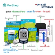 เครื่องตรวจน้ำตาล On Call Advanced (อุปกรณ์พร้อมใช้งาน 25 50 ครั้ง)