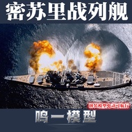 Trumpeter 80604 1/350 US Battleship BB-63 Missouri