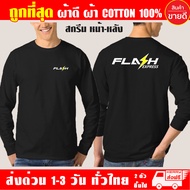 เสื้อยืด FLASH EXPRESS แฟลช เอ็กเพรส แขนยาว ผ้าดี cotton100 สกรีน Flex PU ถูกที่สุด งานดี คุ้มค่าแน่