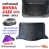 ถาดท้ายรถยนต์ HONDA JAZZ 2008-2013 JAZZ GE (แถมผ้าไมโคร) ถาดท้ายรถ ถาดรองพื้นรถยนต์ ถาดท้าย ถาดรองท้